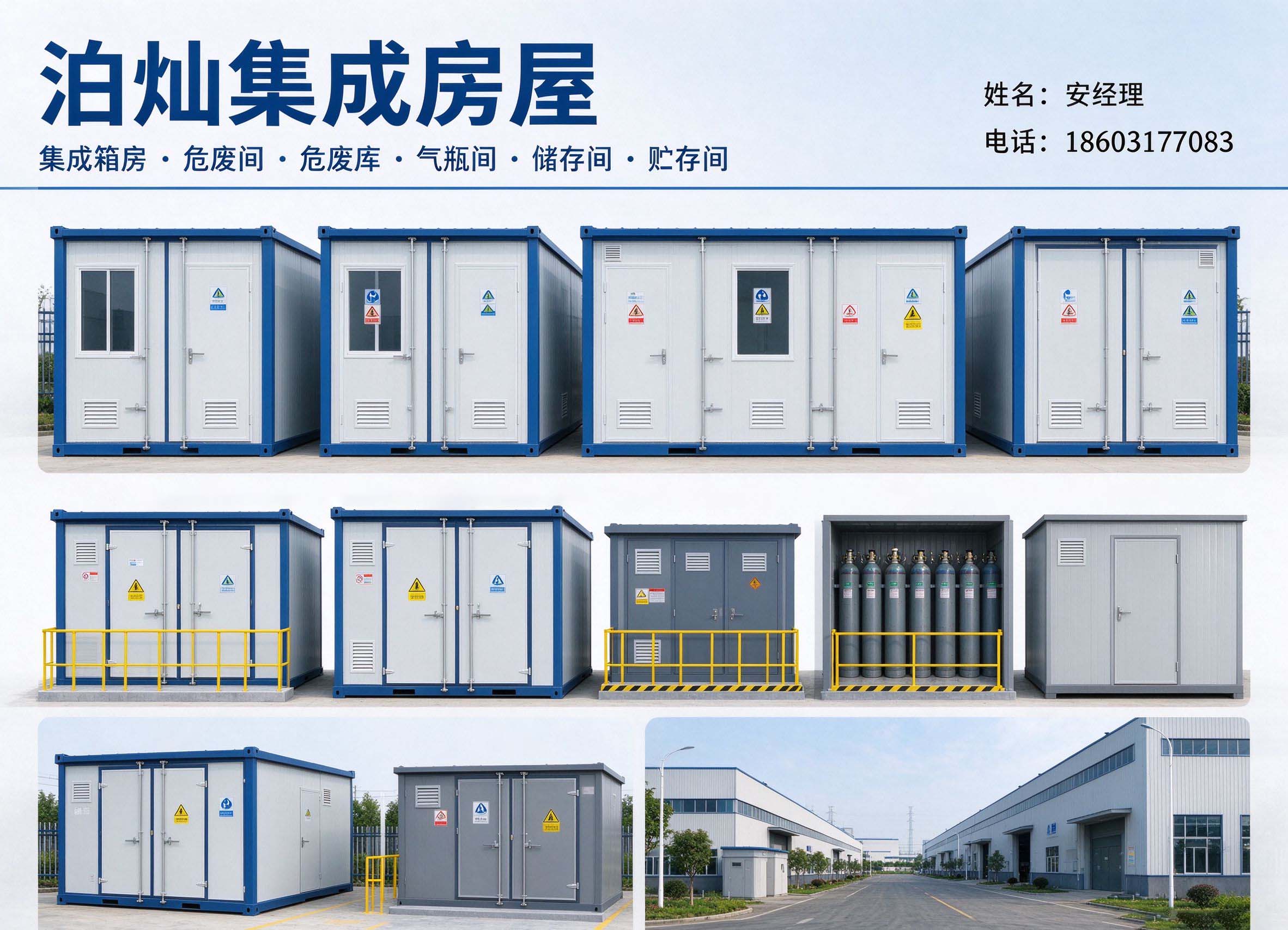 任丘危废间选型指南:口碑见证泊灿集成房屋交付力